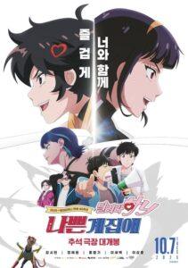 나쁜계집애: 달려라 하니