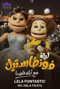 ليلة فونطاستيك