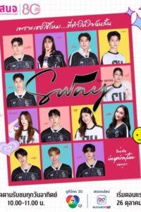 เพราะเธอใช่ไหม…ที่ทำให้ใจฉัน สั่น