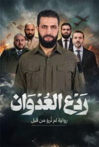 ردع العدوان