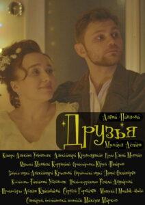 Друзья