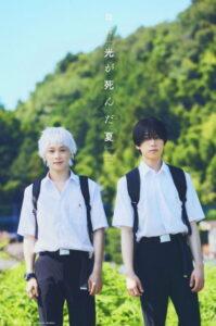 舞台 『光が死んだ夏』