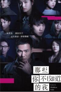 那些你不知道的我