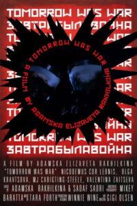 Завтра была война