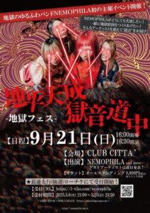 NEMOPHILA – “Horizon Tensei Jigoku Ondoju -Jigoku Fesu-“.