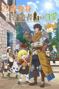 An Adventurer’s Daily Grind at Age 29