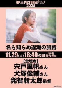 名も知らぬ逢瀬の旅路 