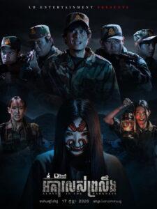 អាគារលស់ព្រលឹង