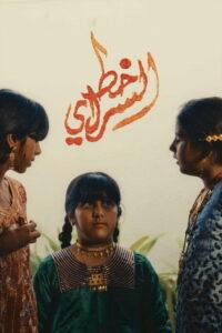 خط السراي