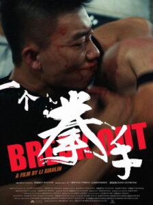 一个拳手