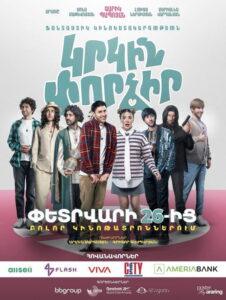 Կրկին փորձիր