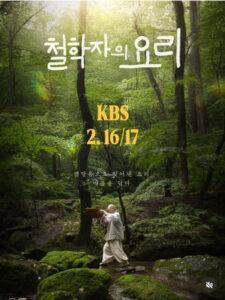 철학자의 요리