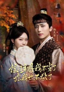 侯门主母我不当了，你我也不救了