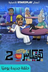 كوفكاتير
