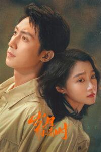 Nossos Dias Deslumbrantes