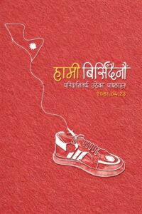 Shot Like Enemies: Inside Nepal’s GenZ Uprising