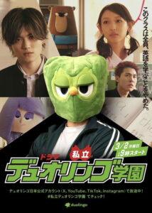 私立デュオリンゴ学園