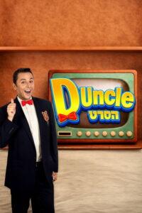 D Uncle – The Movie