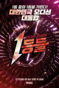 1등들