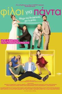 Φίλοι για Πάντα