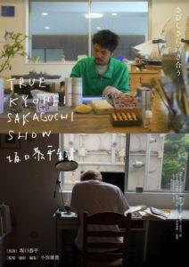 TRUE KYOHEI SAKAGUCHI SHOW 坂口恭平生活
