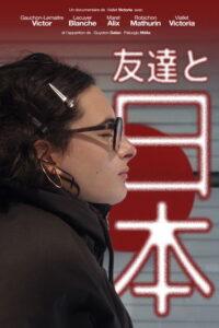 友達と日本