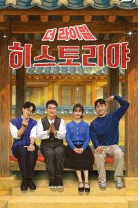 히스토리야 더 라이벌