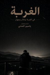 Al Ghurbah