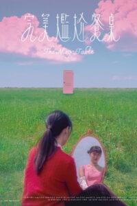 完美尷尬餐桌