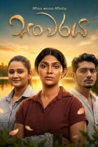 සංවරය