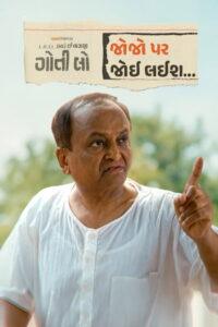 ક્યા છે નાગજી ગોતી લો?