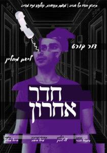 חדר אחרון