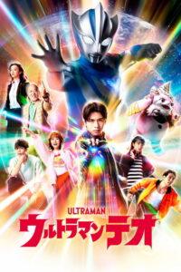 ウルトラマンテオ
