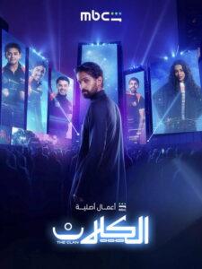 الكلان