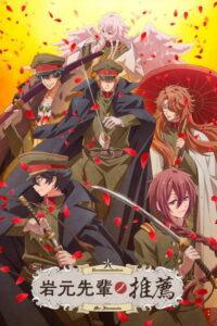 Recommendations from Iwamoto-Senpai