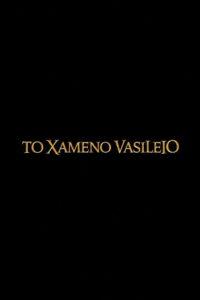 To Xameno Vasileio