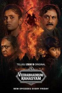వీరభద్రుని రహస్యం