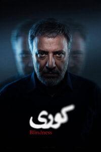 کوری