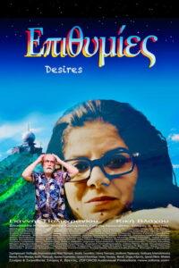 Επιθυμίες