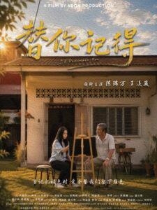 替你记得