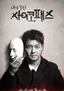 내가 만난 사이코패스