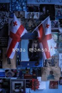 ზღვა ლურჯია!