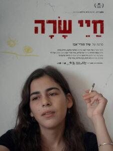 חיי שרה