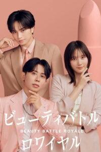 BEAUTY BATTLE ROYALE: Japan-Korea Next-Generation Makeup Artist Championship