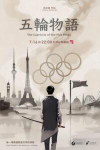 五輪物語