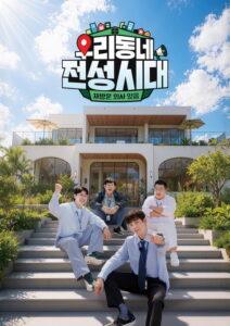 우리동네 전성시대