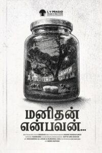 மனிதன் என்பவன்…
