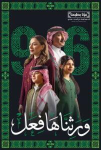 ورثناها فعل