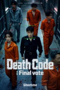 데쓰코드 : 최후의 투표