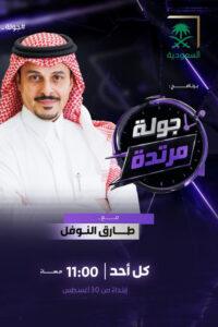 جولة مرتدة